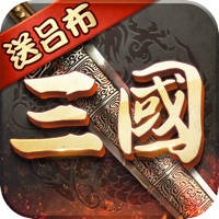 超级群英传-三国策略手游 超级群英传-三国策略手游