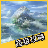 超级攻略视频 for 新天龙八部