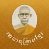 Chuon Nath Digital Dictionary