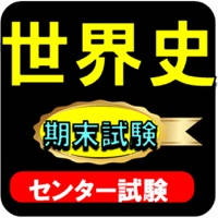 センター試験対策 世界史B と定期テスト期末テスト対策 センター試験対策 世界史B と定期テスト期末テスト対策