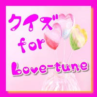 クイズ for Love-tune クイズ for Love-tune