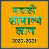 Marathi GK MPSC 2020