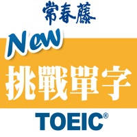 常春藤New TOEIC ® 挑戰單字 常春藤New TOEIC ® 挑戰單字