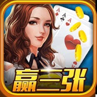 财神拼三张-2017年最流行的组局诈金花和三公游戏 财神拼三张-2017年最流行的组局诈金花和三公游戏