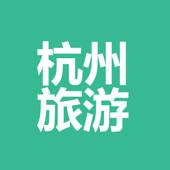 2017杭州旅游-实时视频-攻略大全 2017杭州旅游-实时视频-攻略大全