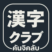 Kanji Club (TH) Kanji Club (TH)