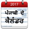 Punjabi Calendar 2017 Punjabi Calendar 2017