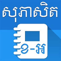 Khmer English Proverbs