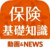 最新!保険の基礎知識と保険ニュースまとめ 最新!保険の基礎知識と保険ニュースまとめ