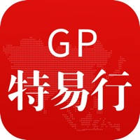 公务特易行