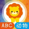 我爱学单词-小学儿童英语动物词汇 我爱学单词-小学儿童英语动物词汇