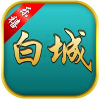 乐禧白城麻将