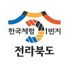 싸고 편하게 누리는 전북여행, 전북투어패스 싸고 편하게 누리는 전북여행, 전북투어패스