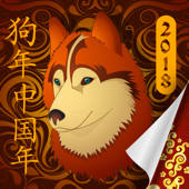 中国新年 图片 2018