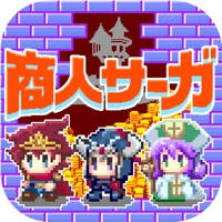 商人サーガ 「魔王城でお店開けって言われた」 商人サーガ 「魔王城でお店開けって言われた」