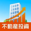 不動産投資の基礎知識 – 投資入門解説 不動産投資の基礎知識 – 投資入門解説