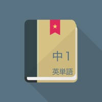 中学1年生 の 英単語 2017 – 解いてて気持ちいい英単語クイズ 中学1年生 の 英単語 2017 – 解いてて気持ちいい英単語クイズ