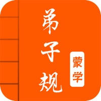 弟子规-有声国学图文专业版 弟子规-有声国学图文专业版