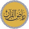 Riyaz ul Quran