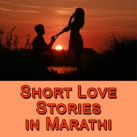 Marathi Love Stories – Short Stories in Marathi