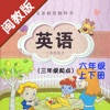 小学英语六年级上下册福建闽教版