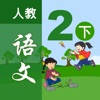 小学语文移动家庭课堂 – 二年级下册人教版 小学语文移动家庭课堂 – 二年级下册人教版
