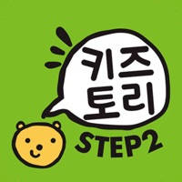 키즈토리 STEP 2 키즈토리 STEP 2