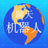 飞蚂蚁英语聊天机器人