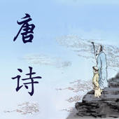 唐诗三百首-朗读注释翻译作者介绍 唐诗三百首-朗读注释翻译作者介绍