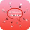Ukrainian Keyboard – Ukrainian Input Keyboard