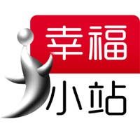 幸福小站 幸福小站