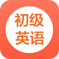学英语-初级英语零基础边听边学