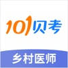 乡村全科执业助理医师考试