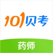 执业药师资格考试-101贝考 执业药师资格考试-101贝考