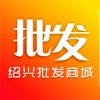 绍兴批发商城