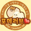 포메러브