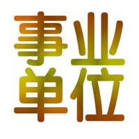 事业单位考试讲义知识点总结大全 2017版 事业单位考试讲义知识点总结大全 2017版