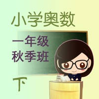 奥数-小学一年级秋季班,下 奥数-小学一年级秋季班,下