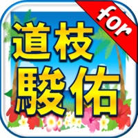クイズfor道枝駿佑〜関西ジャニーズJr. クイズfor道枝駿佑〜関西ジャニーズJr.