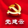智慧党建云
