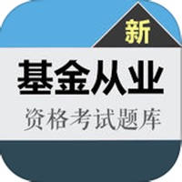 最新基金从业资格考试大全 最新基金从业资格考试大全