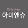 아미앤슈 – AMINSHOE 아미앤슈 – AMINSHOE