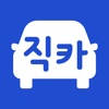 직카 – 신차 중고차 견적 계산, 내차 팔기 직카 – 신차 중고차 견적 계산, 내차 팔기