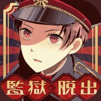解謎文字×逃脱遊戲　監獄少年