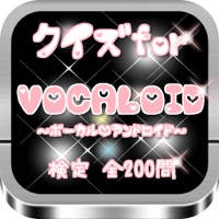クイズfor『VOCALOID』～ボーカル・アンドロイド