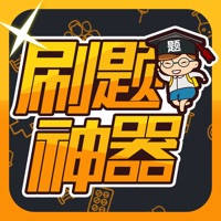 刷题神器-经济师丨公务员丨事业单位考试考证软件