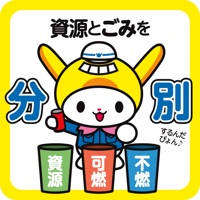 大田区ごみ分別アプリ 大田区ごみ分別アプリ