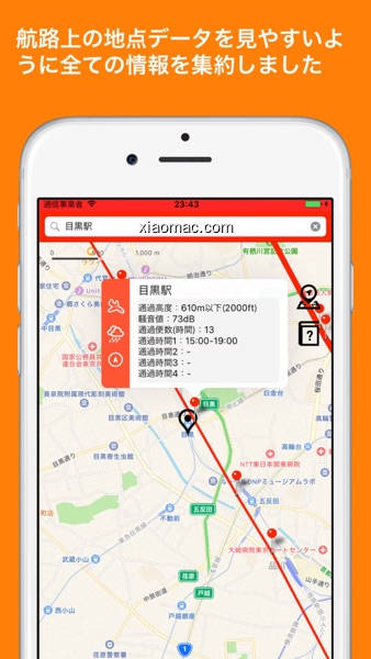 【图】Haneda New Route Search(截图1)