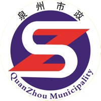 泉州市政 泉州市政