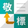 敬語変換 敬語変換